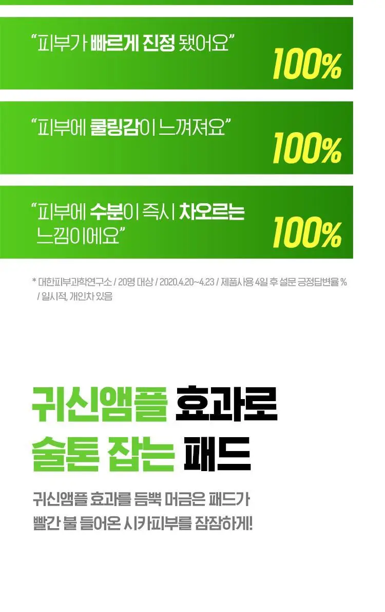 [시카술톤패드] 시카고 시카 스피디 카밍 패드 100g 70매 상세페이지 6